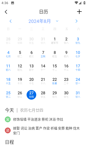 農歷萬年歷app