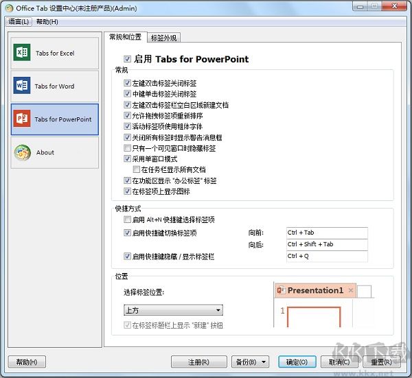 OfficeTab免費版(多標簽插件)