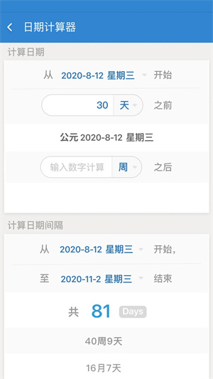 倒數日app完整版