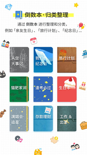 倒數日app完整版