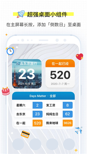 倒數日app完整版