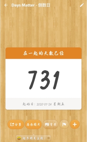 倒數日app完整版