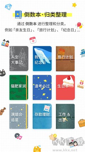 倒數日app完整版