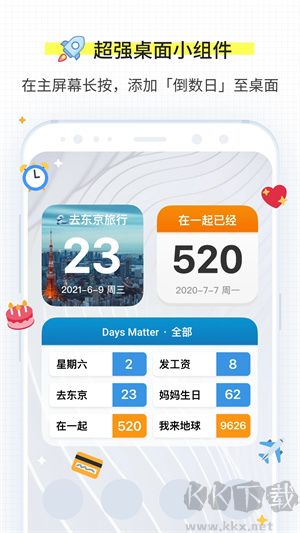 倒數日app完整版
