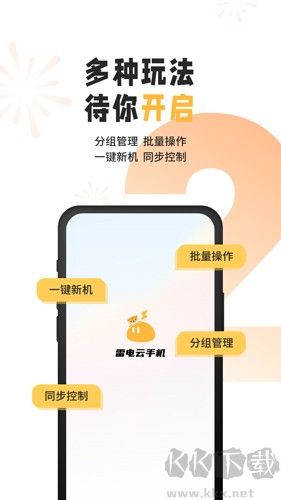 雷電云手機安卓專業版