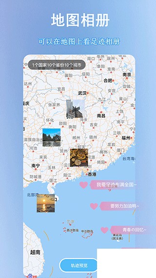 足跡地圖app最新版