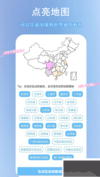 足跡地圖app最新版