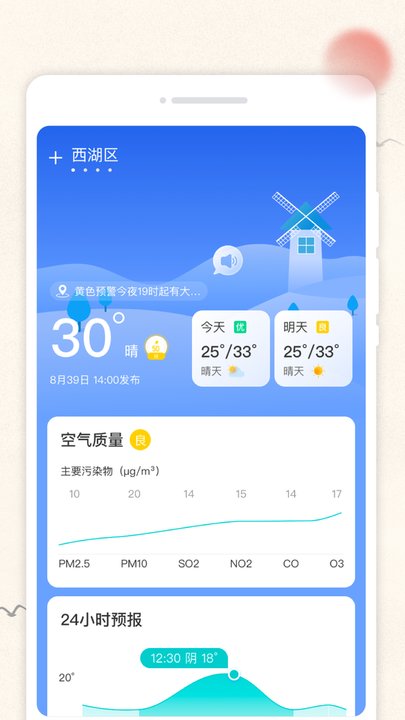 云彩日歷app最新版