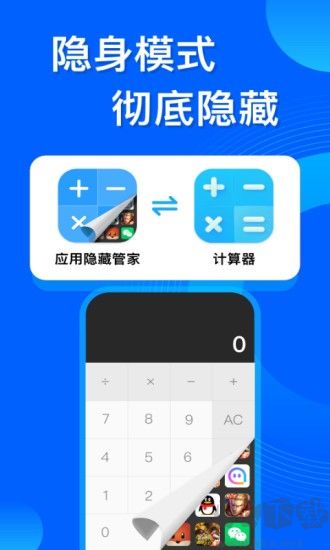 應用隱藏管家app無廣告版