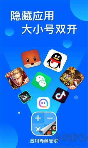 應用隱藏管家app無廣告版