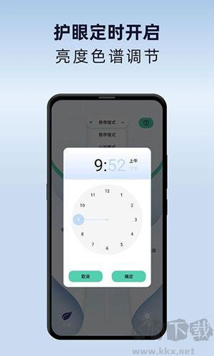 夜間護眼模式官網版
