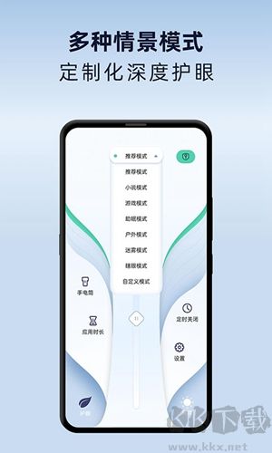 夜間護眼模式官網版