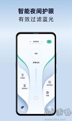 夜間護眼模式官網版