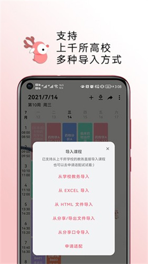 WakeUp課程表app標(biāo)準(zhǔn)版