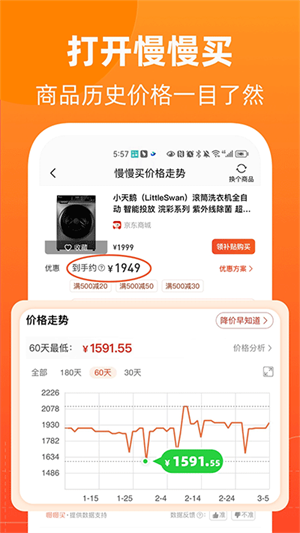 慢慢買(比價返利軟件)