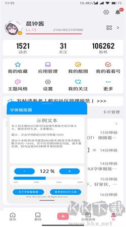 字體縮放器安卓官網版