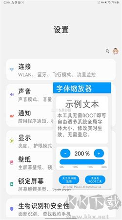 字體縮放器安卓官網版