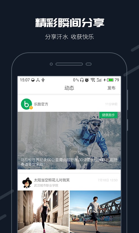 步道樂跑app安卓版