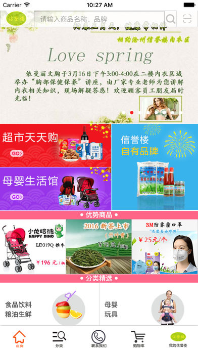 信譽(yù)樓app綠色版