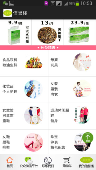 信譽(yù)樓app綠色版