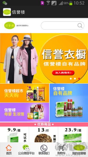 信譽(yù)樓app綠色版