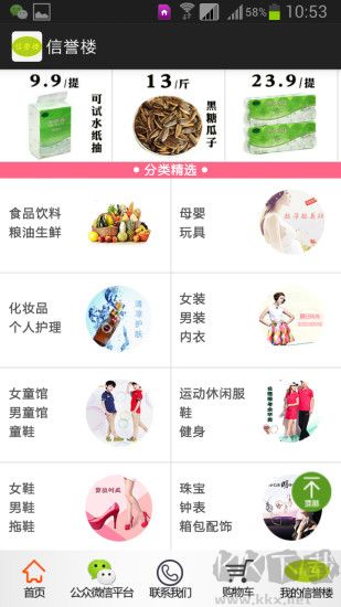 信譽(yù)樓app綠色版