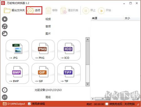 萬能圖片格式轉換器