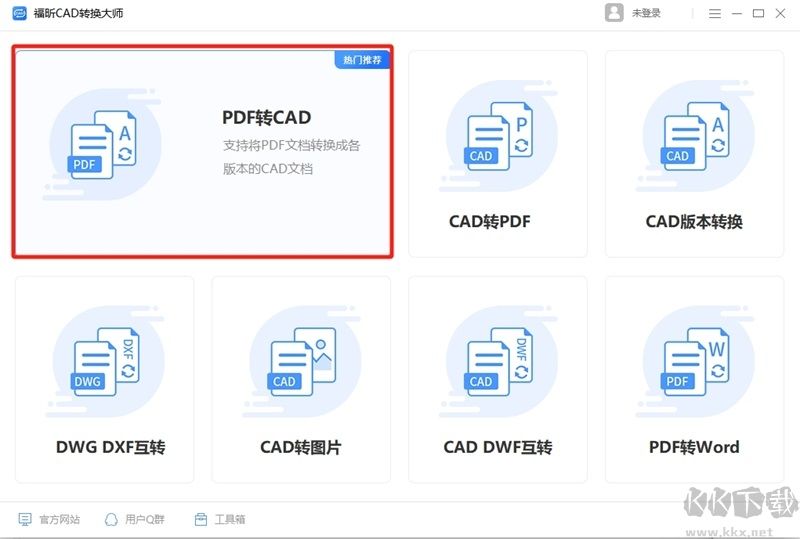 福昕CAD轉換器