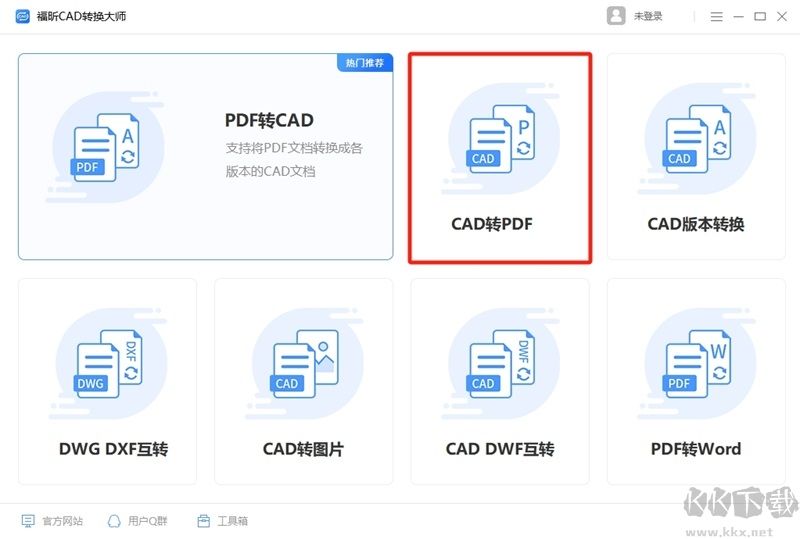 福昕CAD轉換器