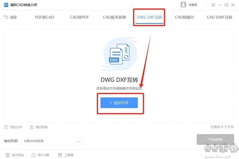 福昕CAD轉換器