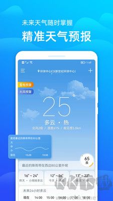 精準(zhǔn)天氣預(yù)報(bào)去廣告版