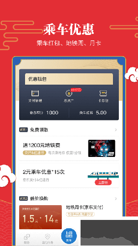 億通行安卓官網版