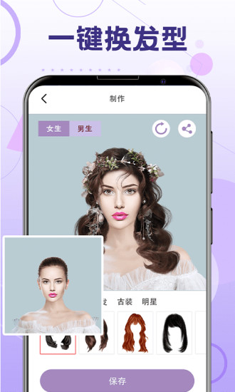 一鍵換發型軟件app無廣告版