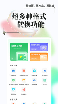 萬(wàn)能格式轉(zhuǎn)換器app解鎖版