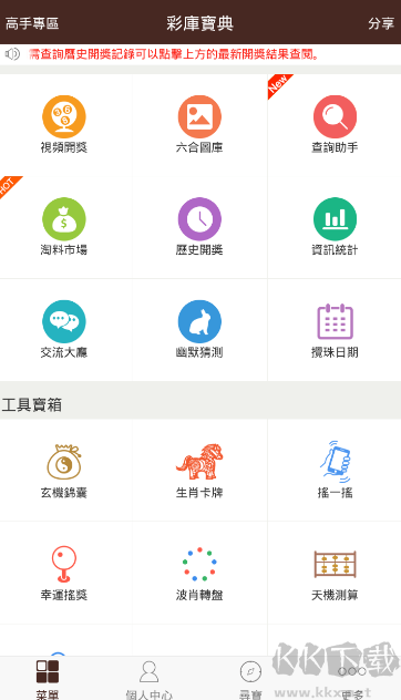 彩庫寶典手機版本安卓版
