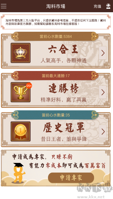 彩庫寶典手機版本安卓版