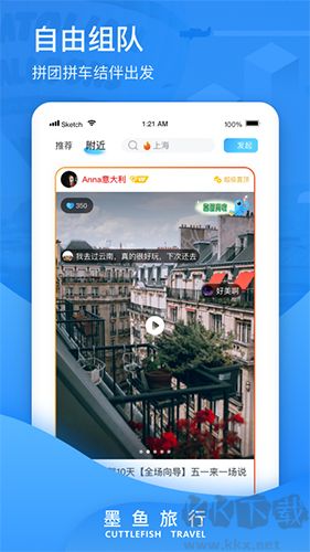墨魚旅行官方版
