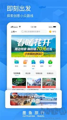 墨魚旅行官方版