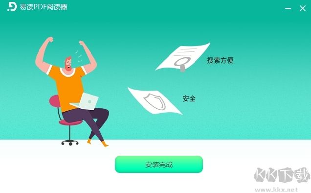 易讀PDF閱讀器