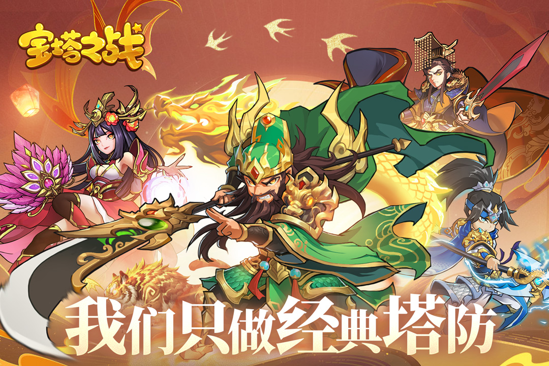 寶塔之戰(zhàn)九游渠道服完整版