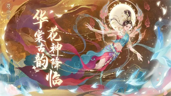 花滿唐手游安卓版