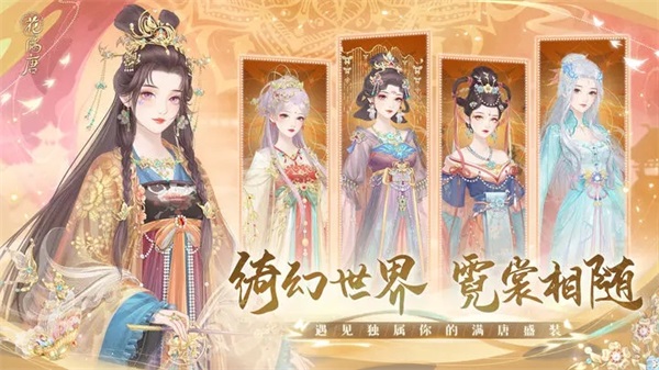 花滿唐手游安卓版