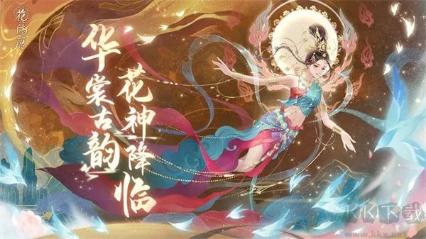 花滿唐手游安卓版