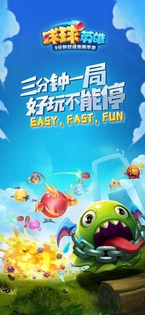 球球英雄官網版