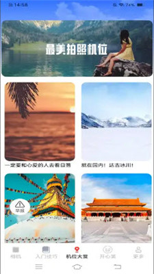 梅花相機(jī)app完整版