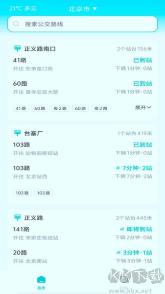 智能實時公交軟件app正式版