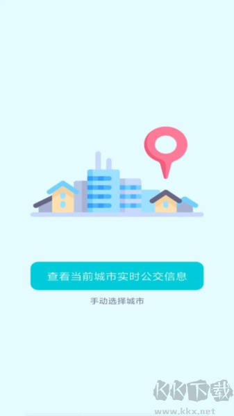 智能實時公交軟件app正式版