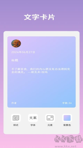 文案語錄大全app官方版