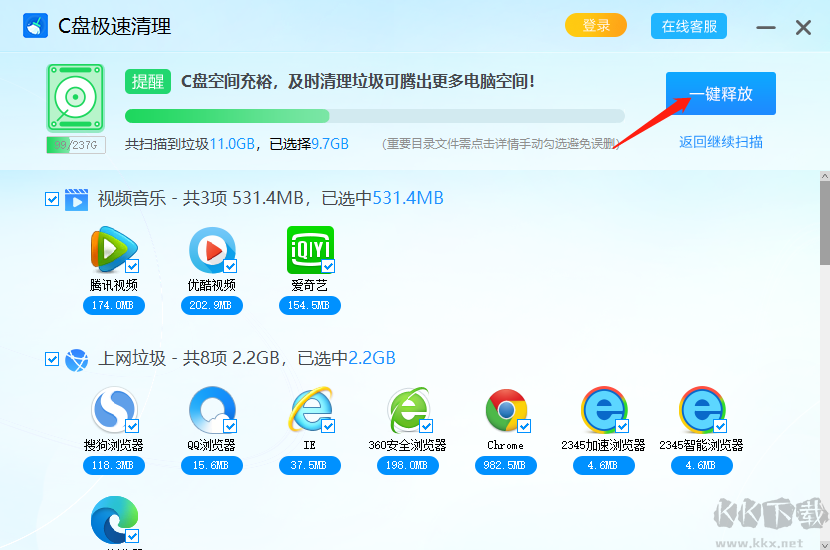 C盤極速清理