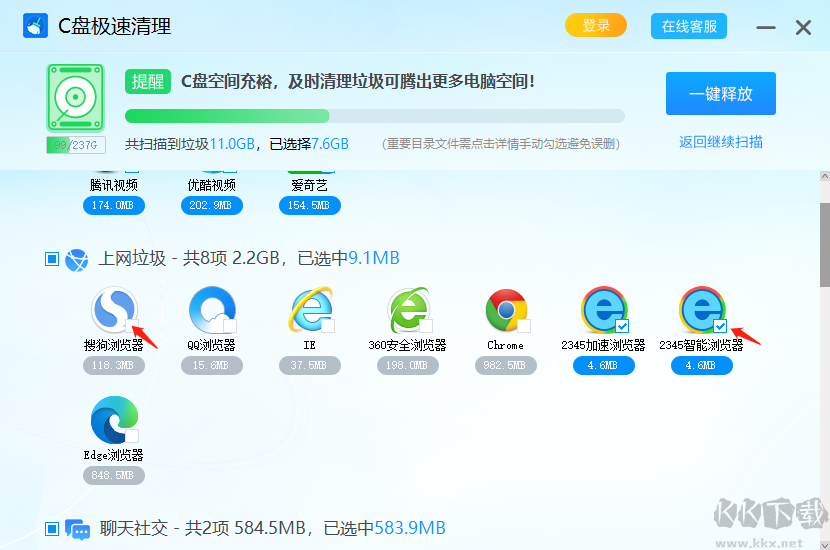 C盤極速清理